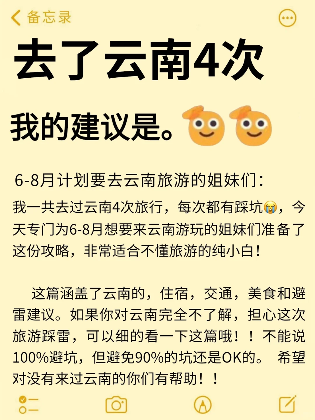 6-8月来云南旅游不看这篇攻略❗️小心宰