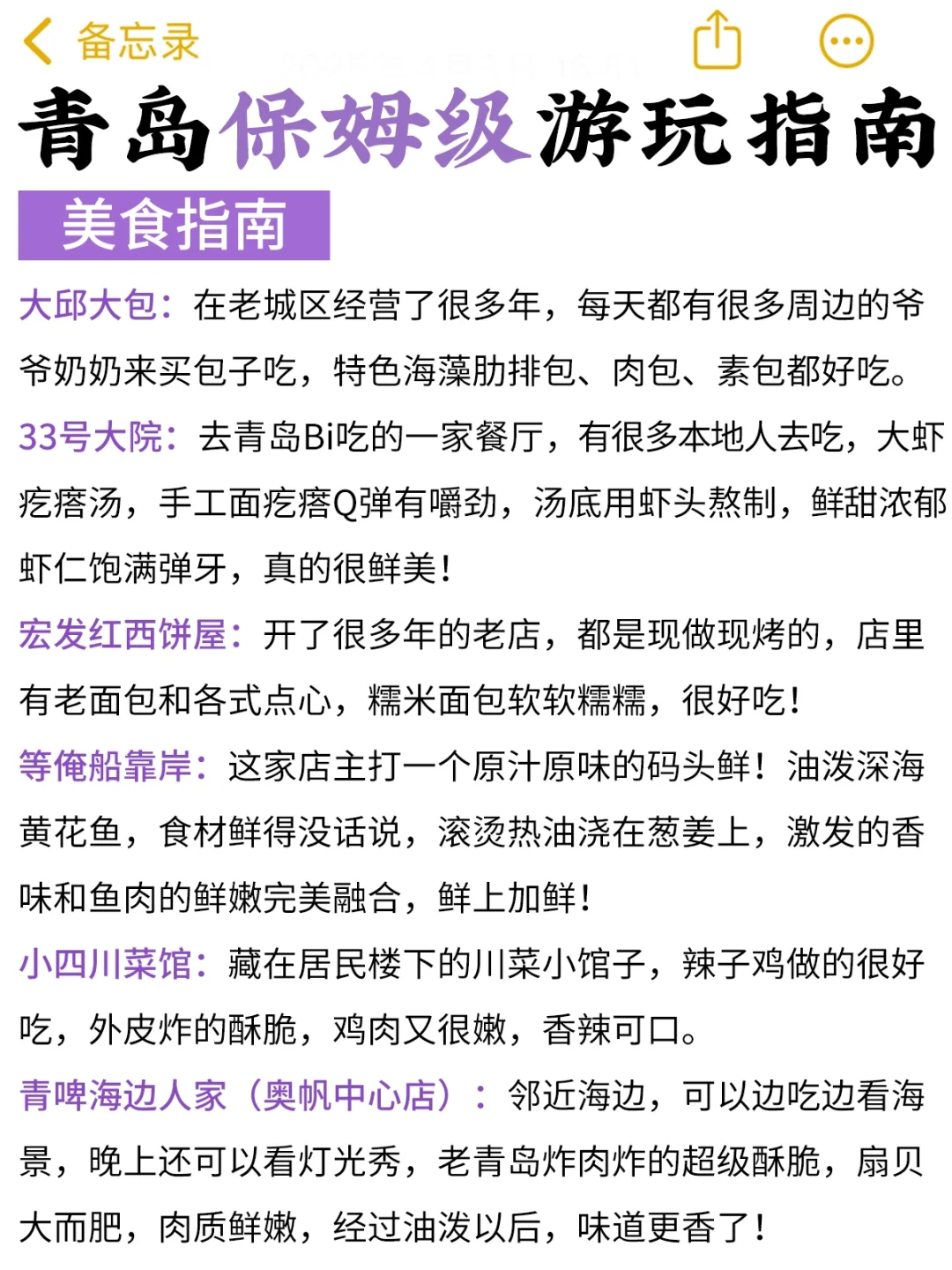 青岛旅游景点鄙视链大揭秘‼拒绝踩坑🙅‍♂