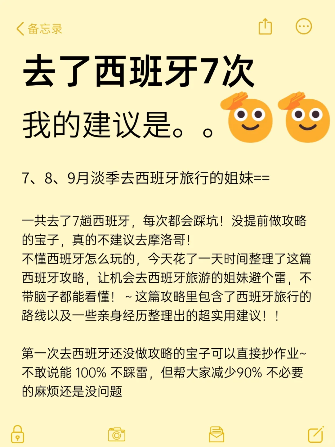 写给7、8、9月份准备去西班牙的姐妹