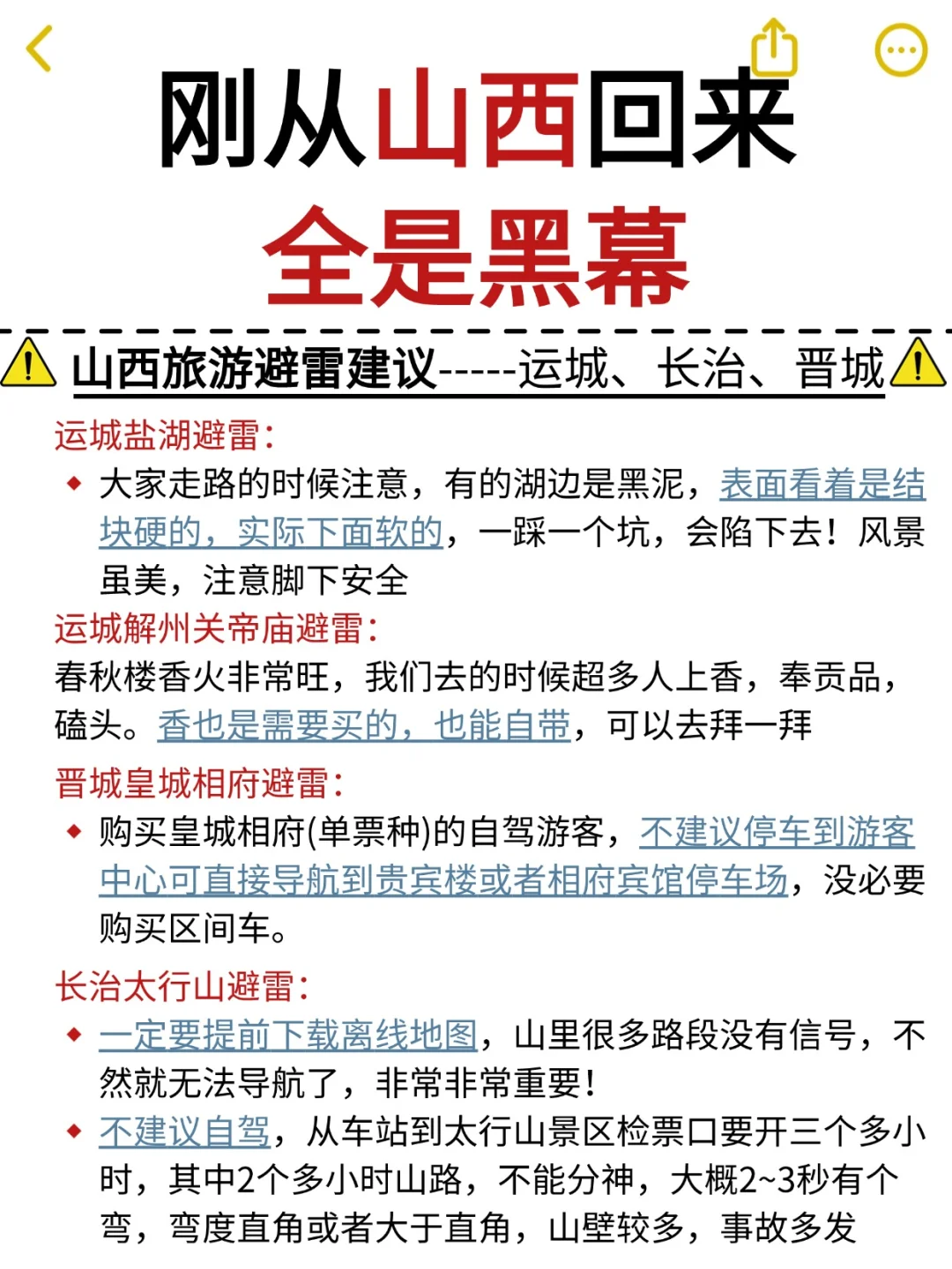 话虽难听，但这就是去山西的真实感受