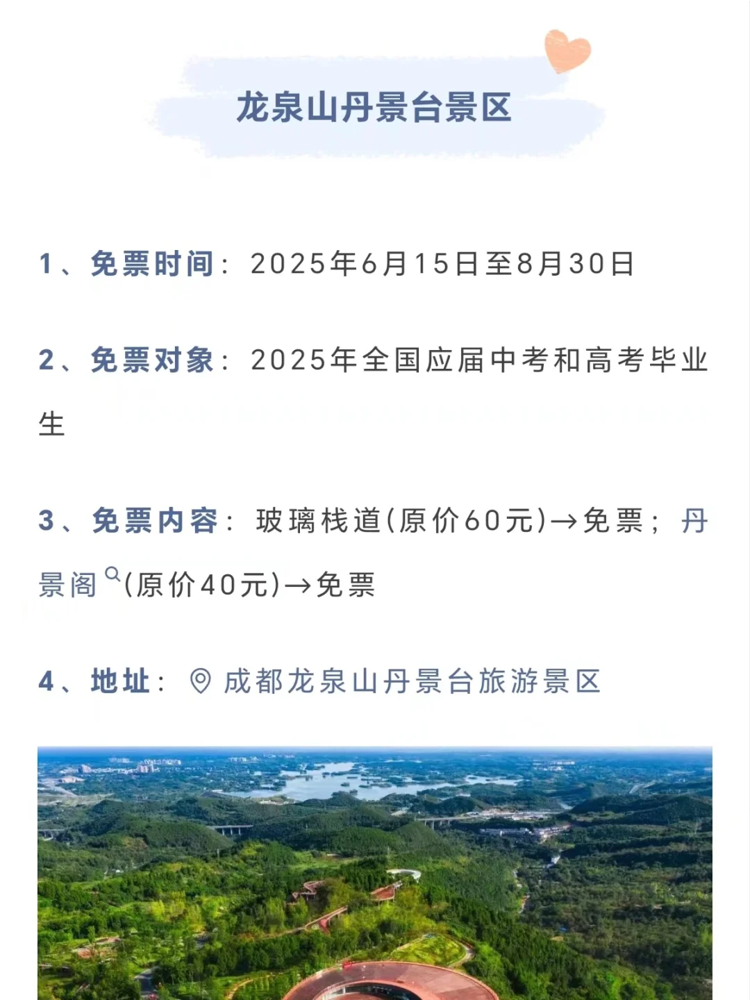 高考生和中考生免费去的成都景区