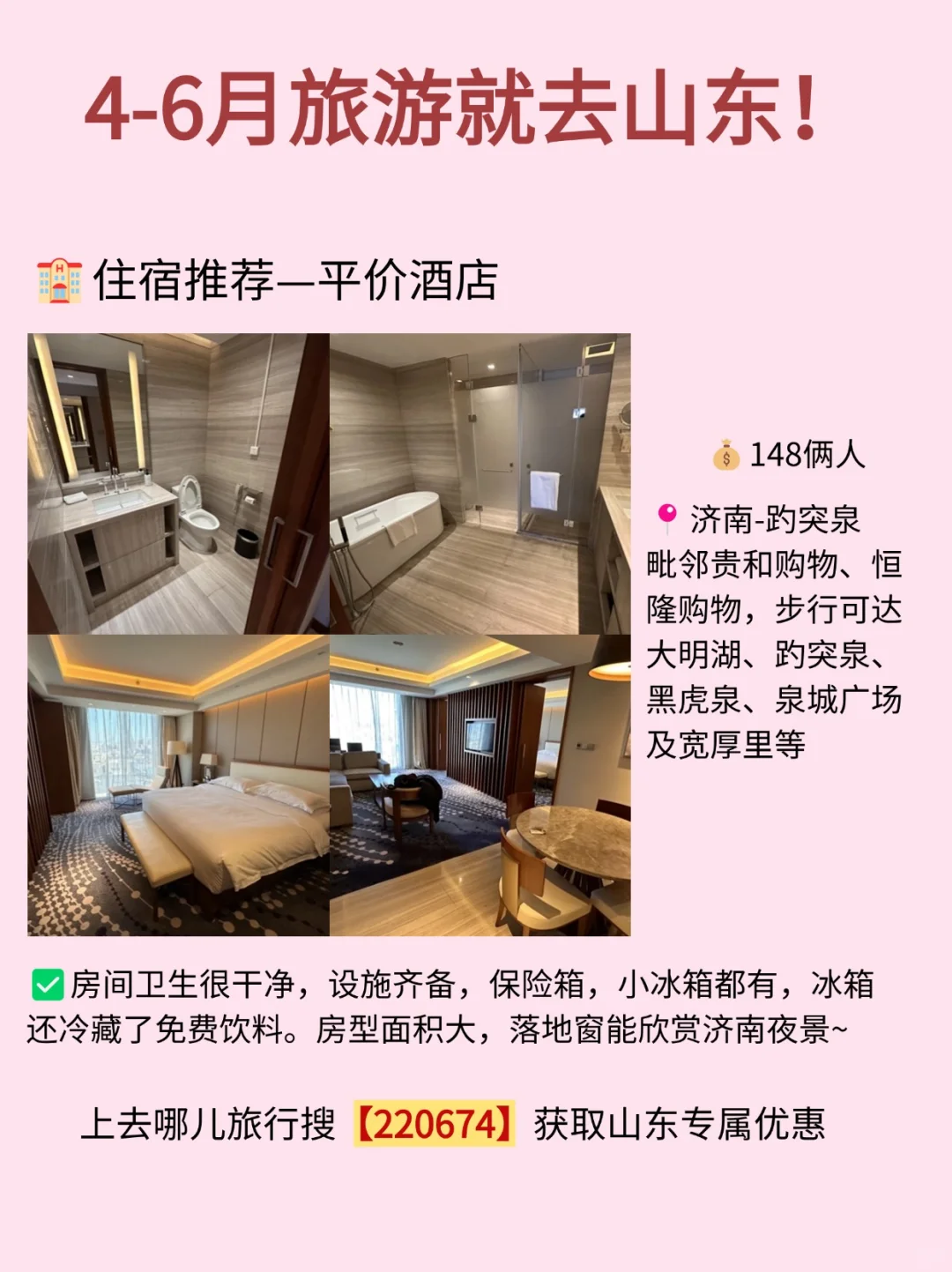 很详细！4-6月错峰来山东玩！赶紧收好！