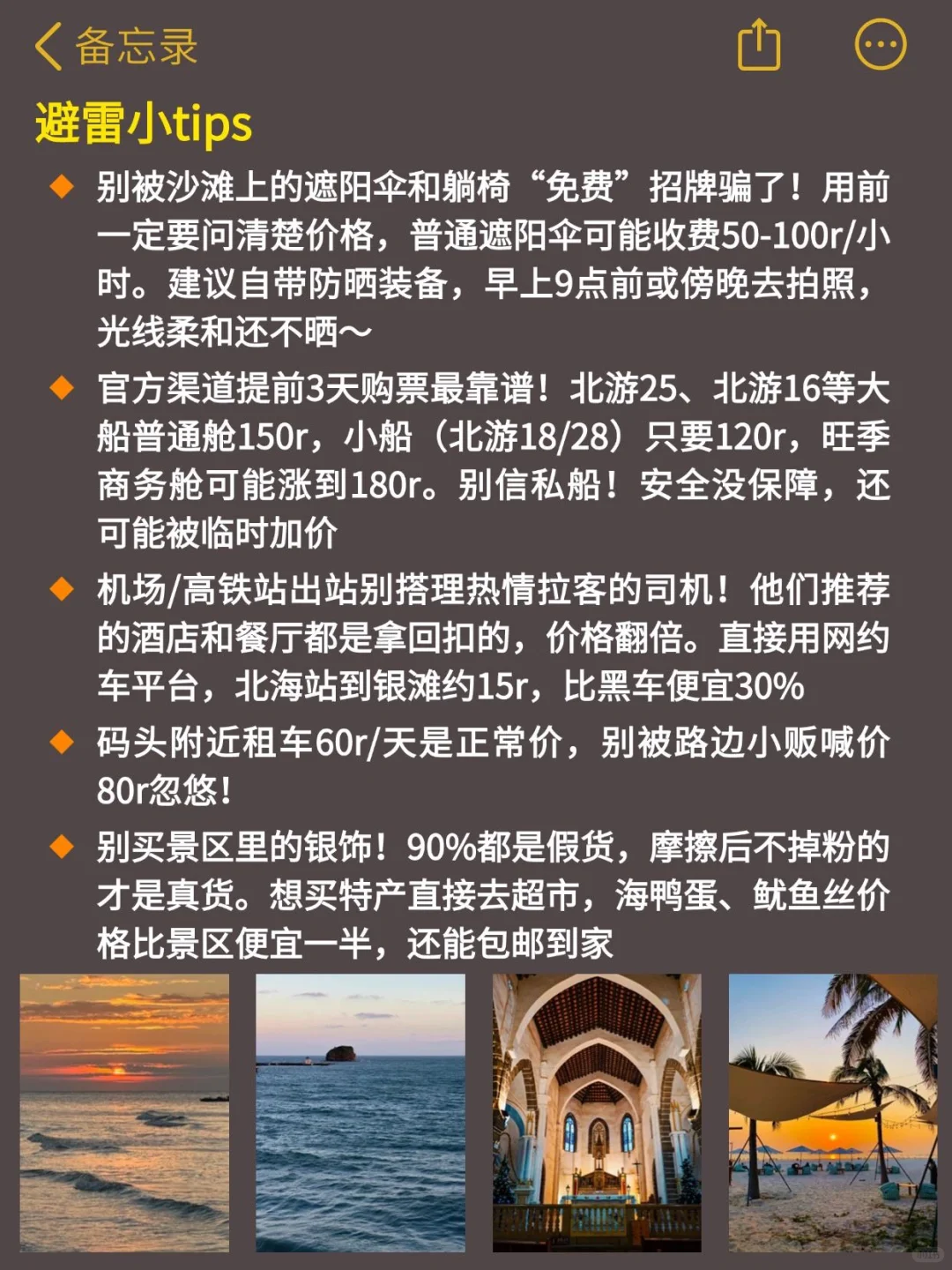 J人男友做的北海旅游攻略已经next level 了