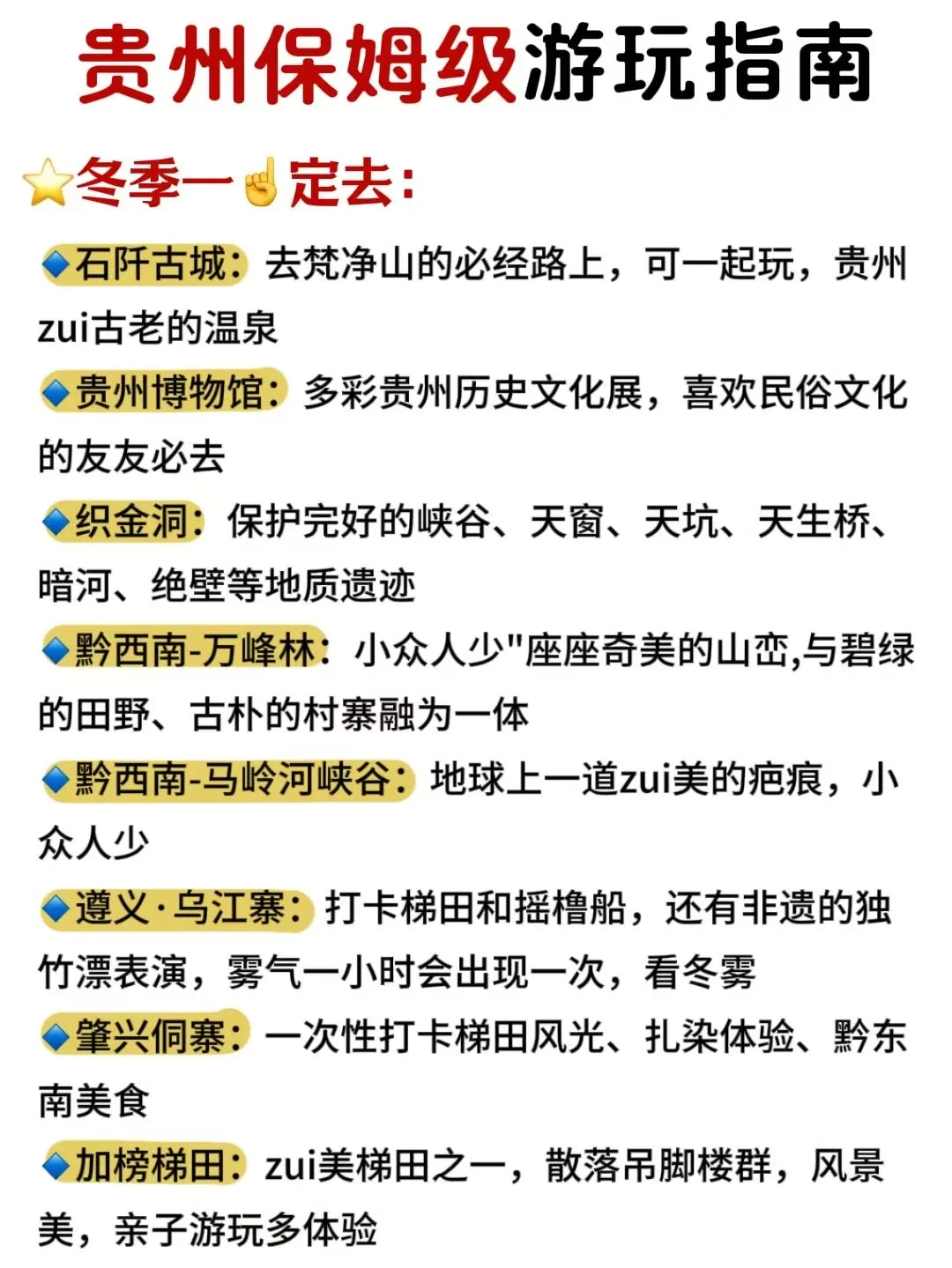 贵州超全景点攻略💯一分钟搞定选择困难症