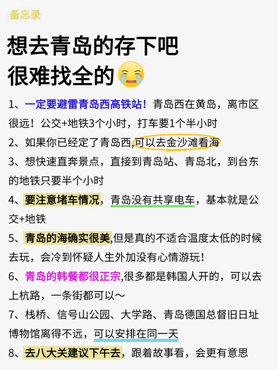 青岛已回😭6-8月去青岛需慎重考虑‼️