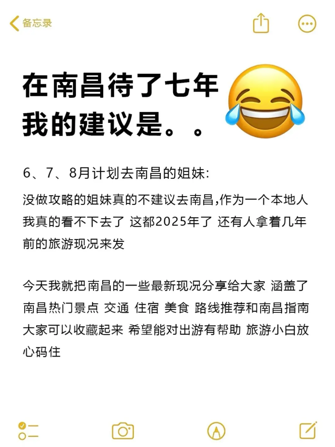 在南昌待了7年‼️给6-8月来的姐妹一些建议！