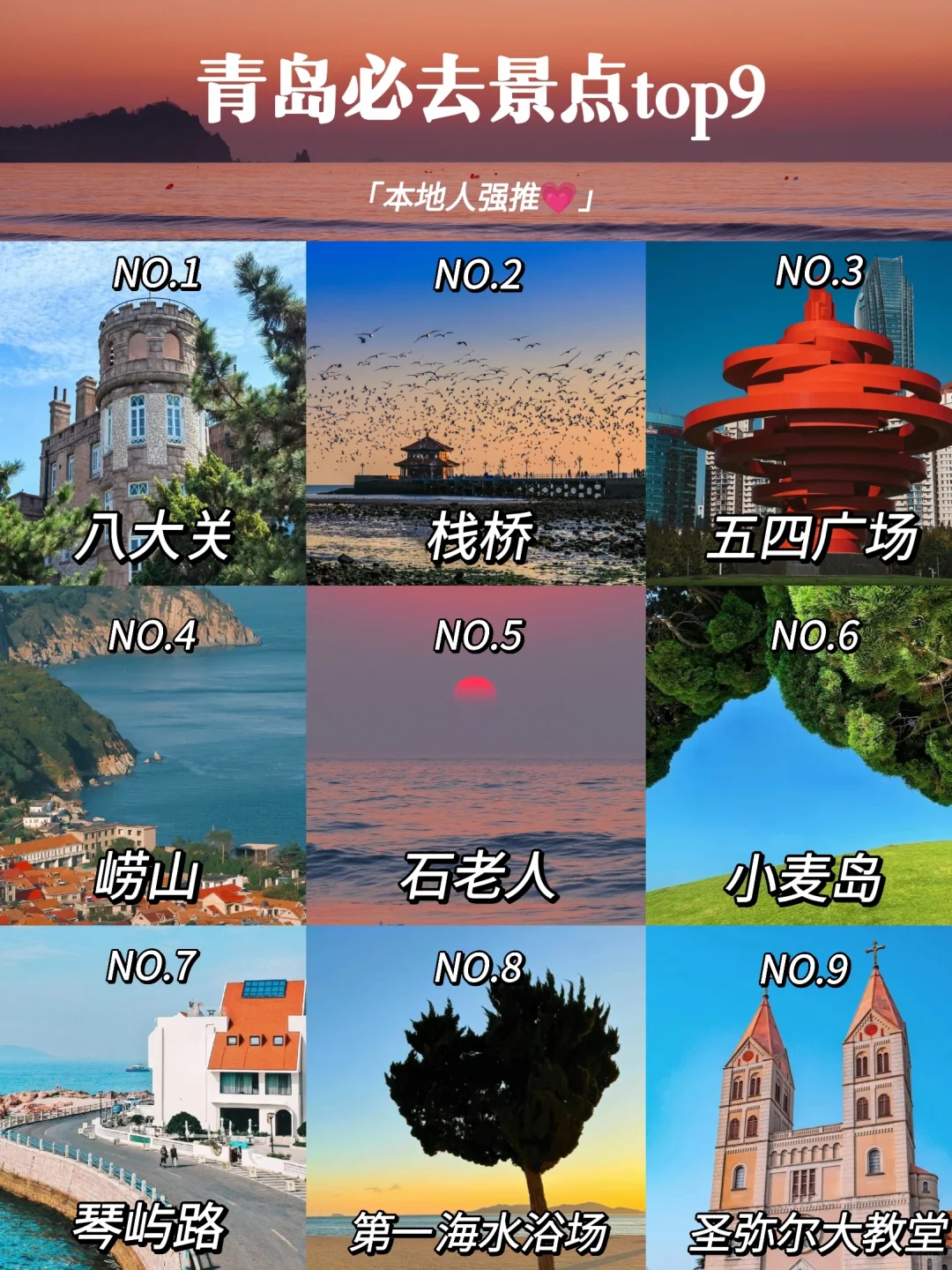 青岛旅游必去景点，本地人强烈推荐！