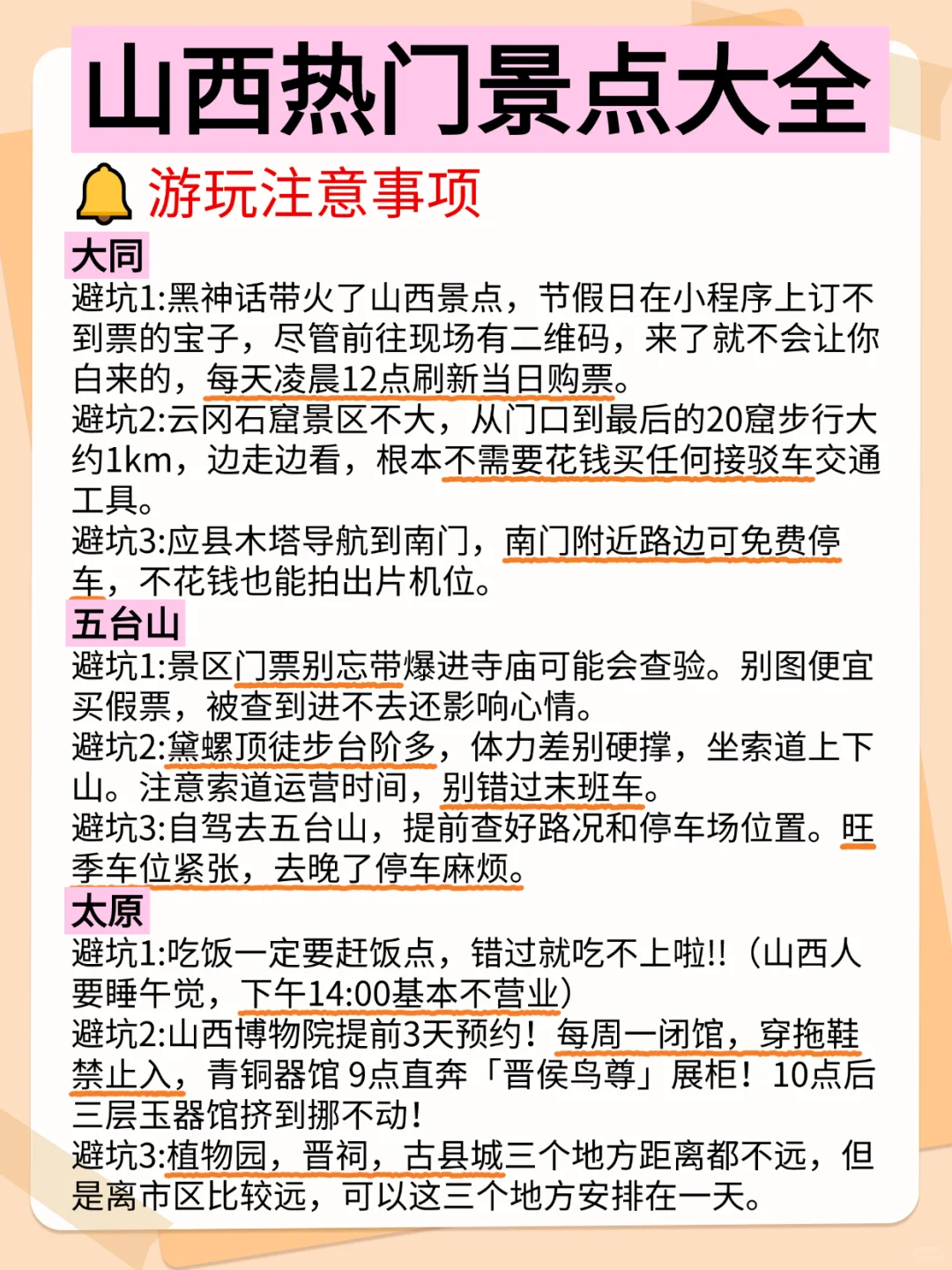 山西🉑以分成4个板块游玩✅不绕路
