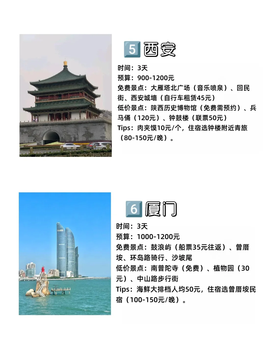 【暑假10城穷游指南】800元玩3天！