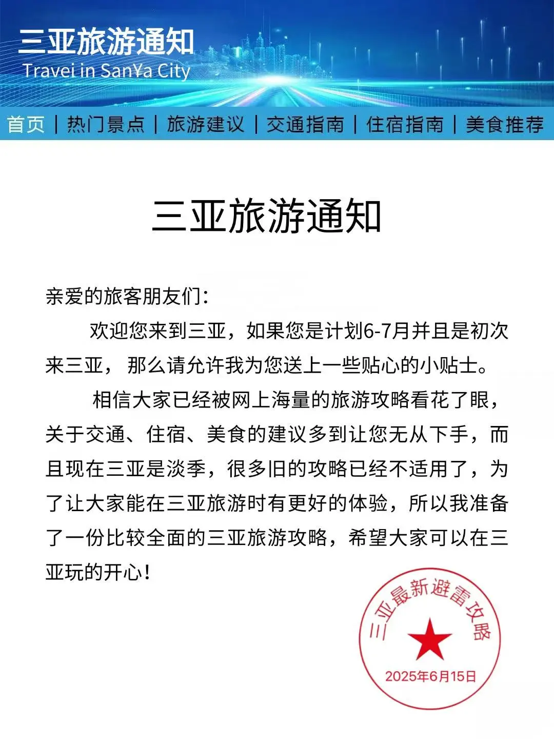 三亚刚发布的旅游通知！！幸好提前看到了
