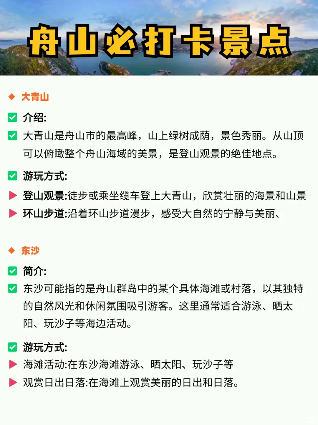 舟山必玩景点|超全的旅游攻略✅