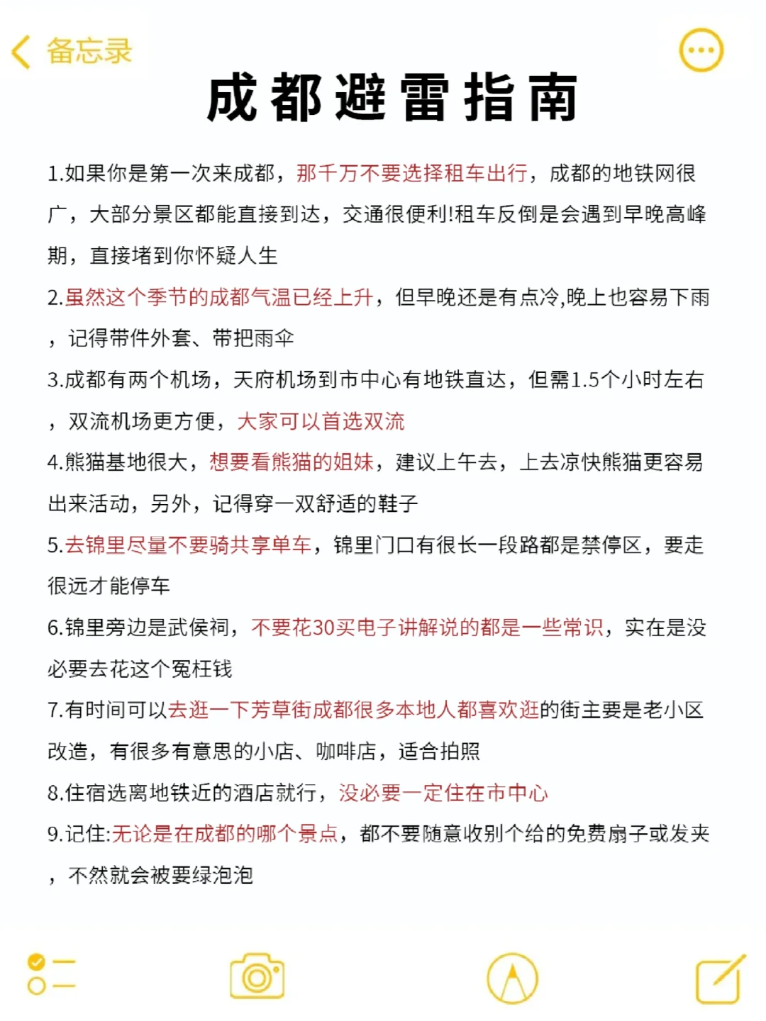6-8 月来成都的姐妹一定要看，小心被宰！