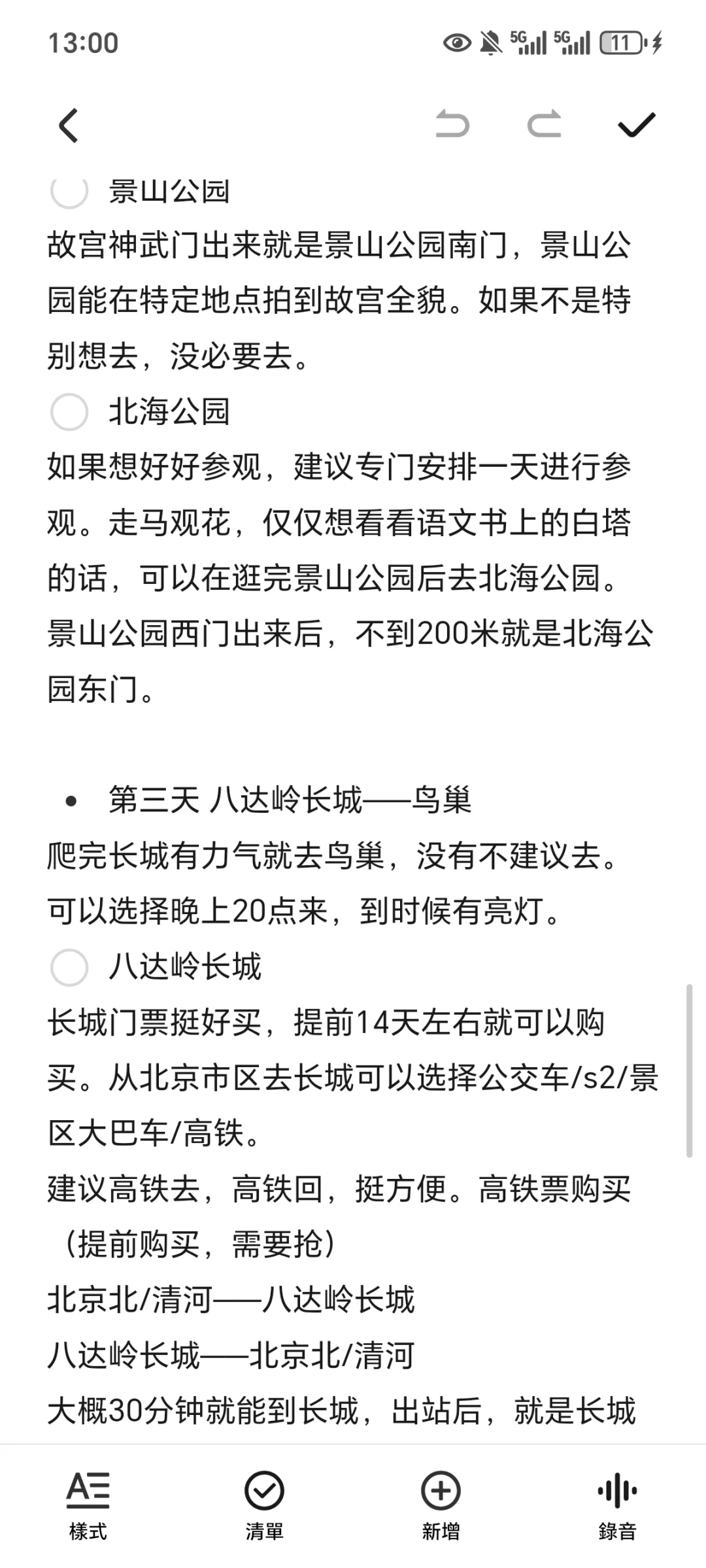 北京旅游攻略 三人五千块（带星宝版👀）