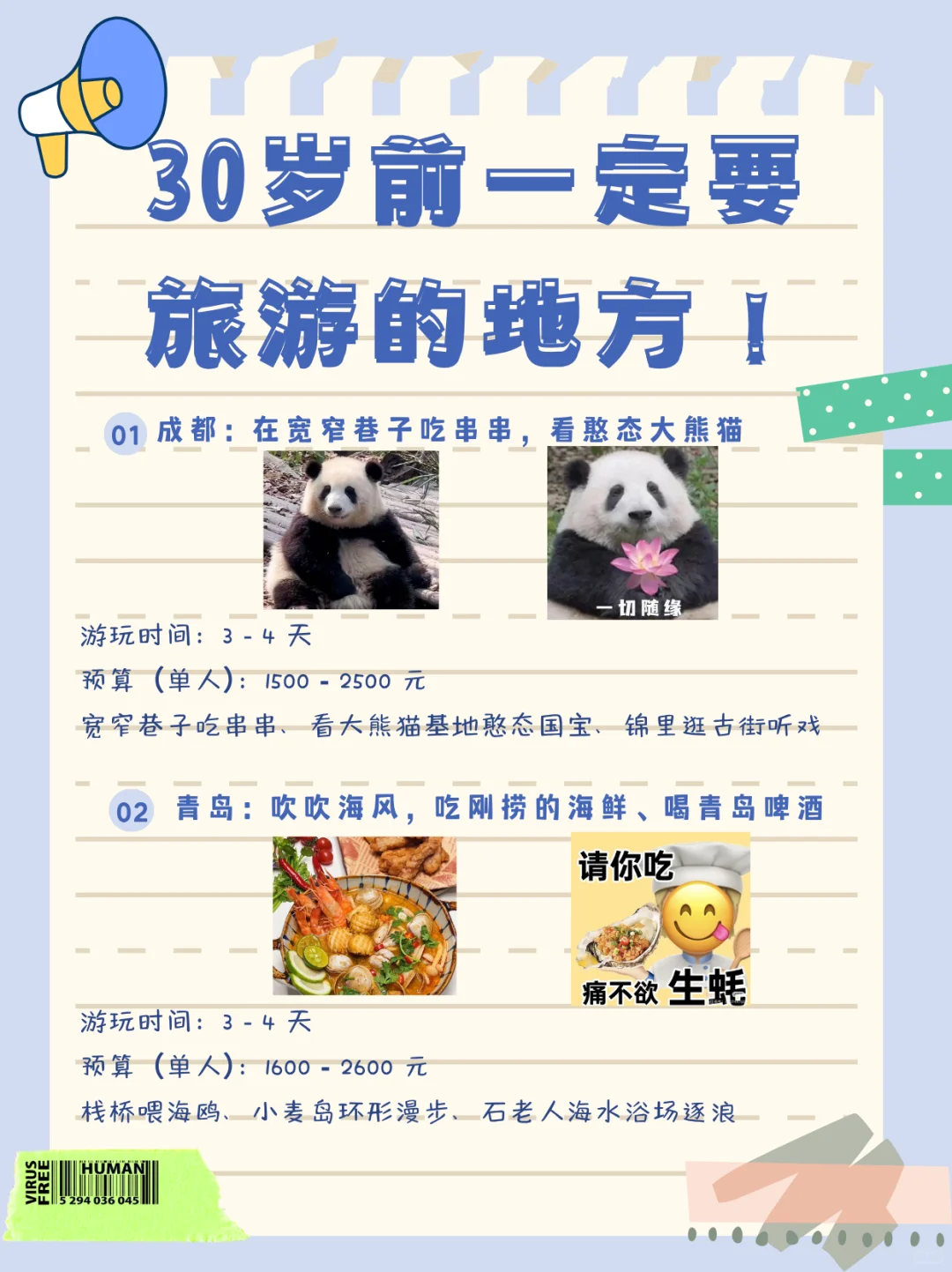 30岁前一定要去的旅游地方！