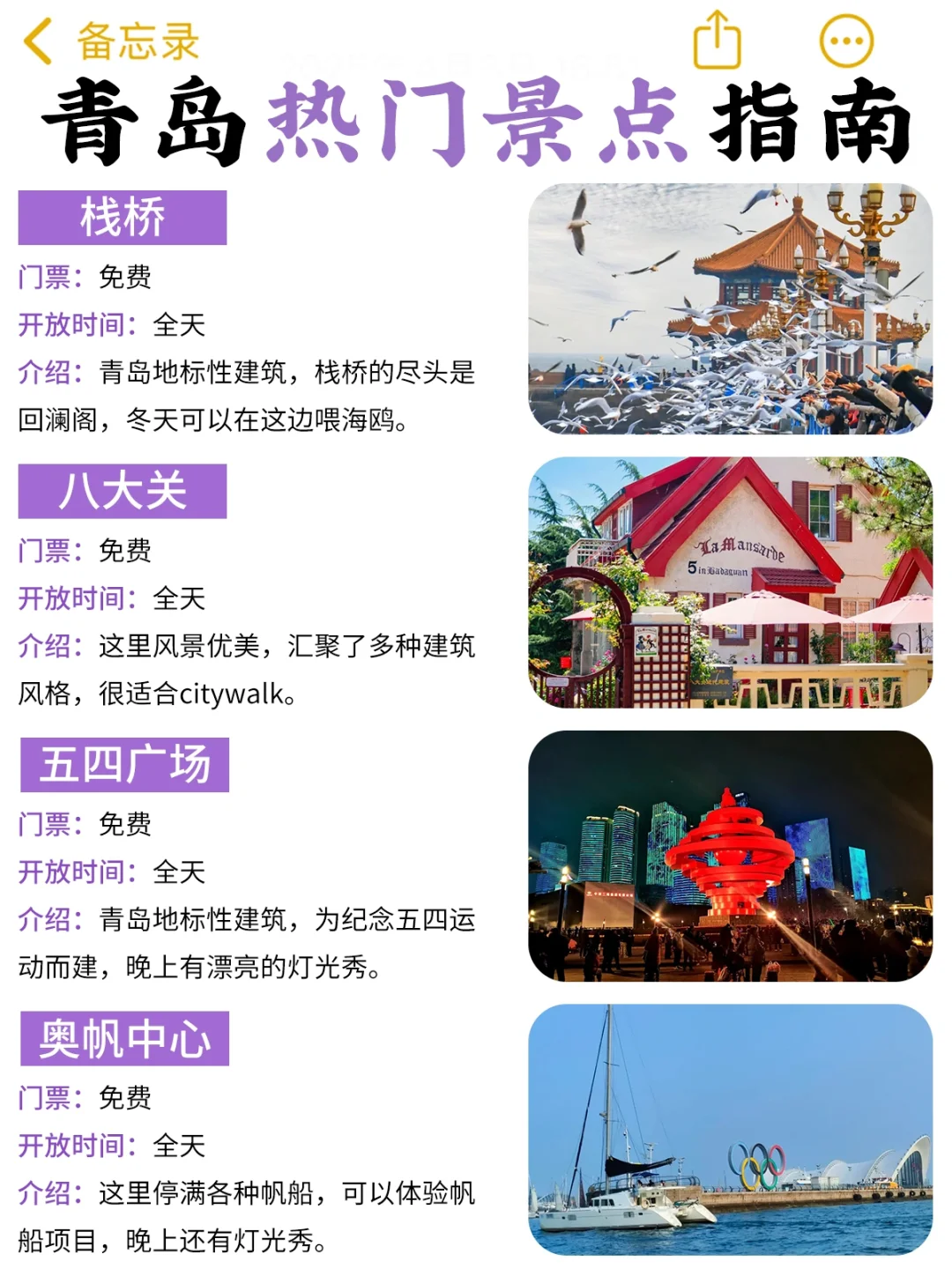 青岛旅游景点鄙视链大揭秘‼拒绝踩坑🙅‍♂