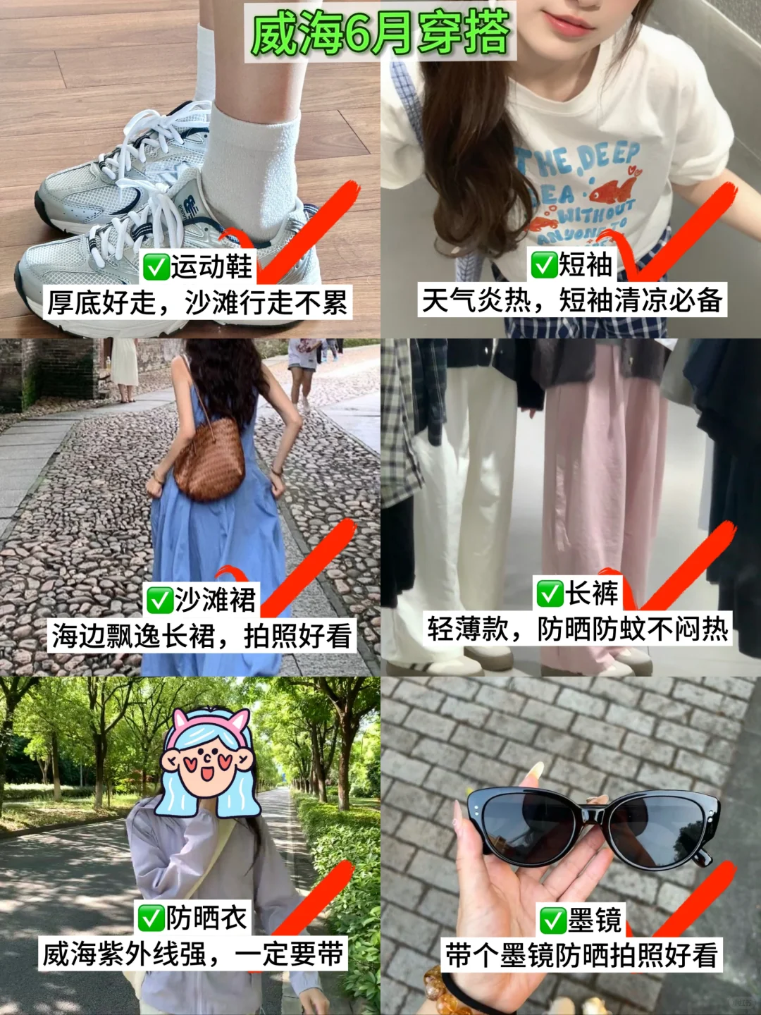 6.5📍威海刚回，总结下自己的感受…