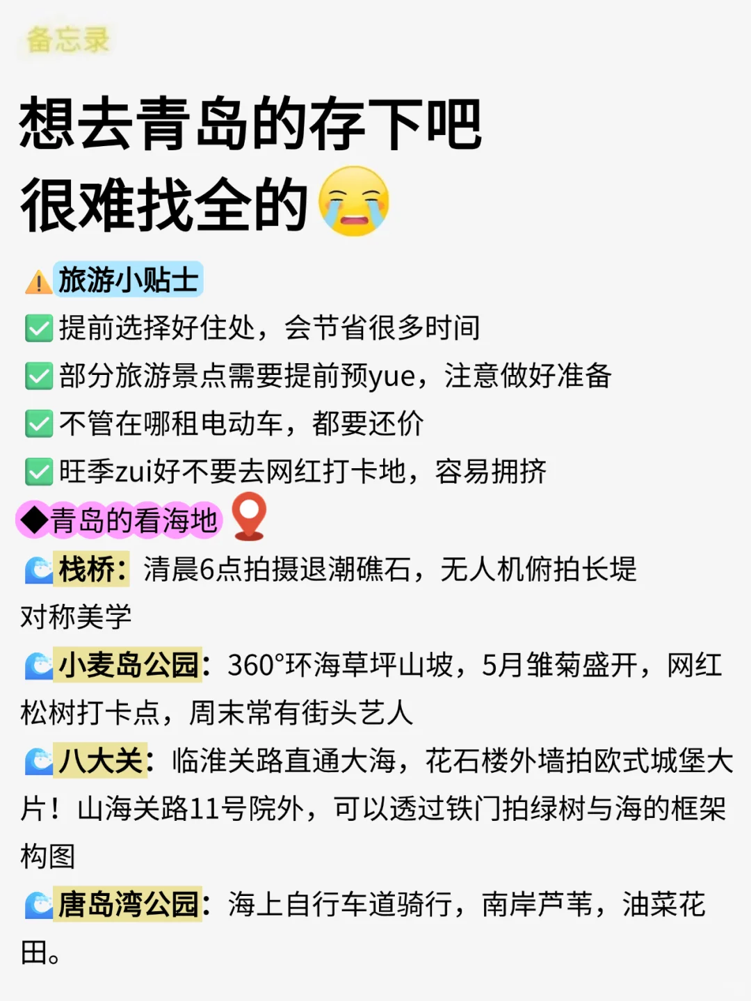 青岛已回😭6-8月去青岛需慎重考虑‼️