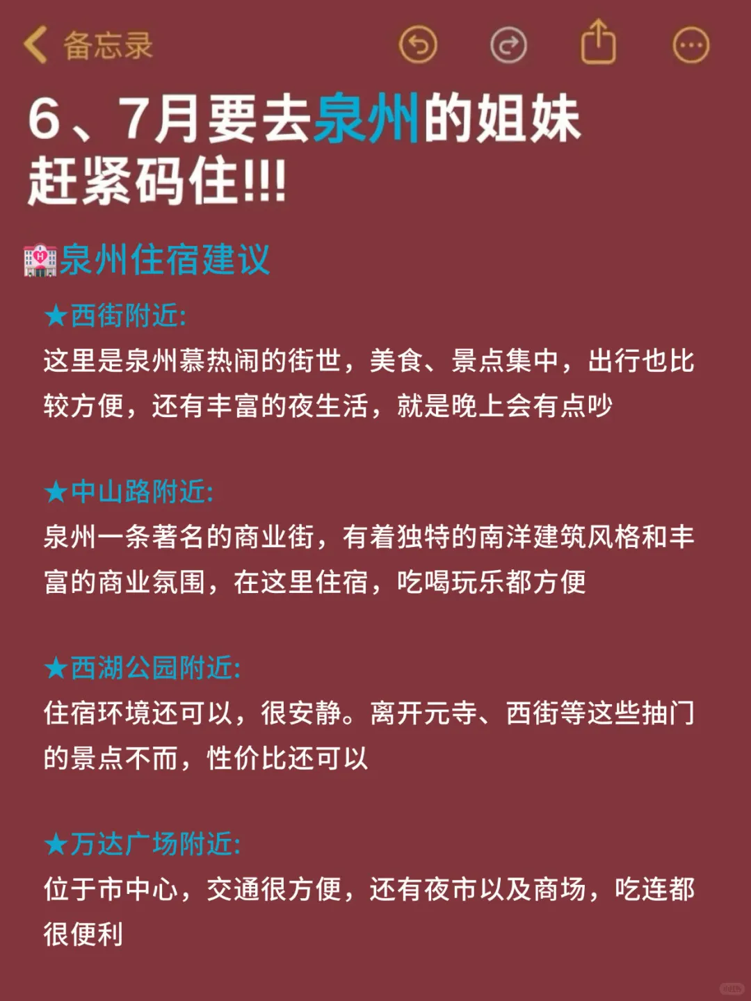 去了泉州7次‼️我的建议是。。。