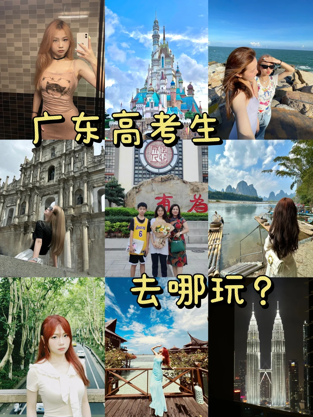 谁说广东高考完就只能读书了?还能去旅游!