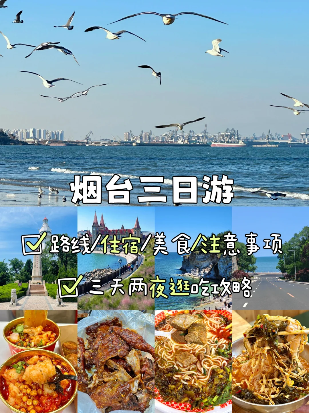 04男大📍烟台三天两夜｜不废腿版逛吃攻略