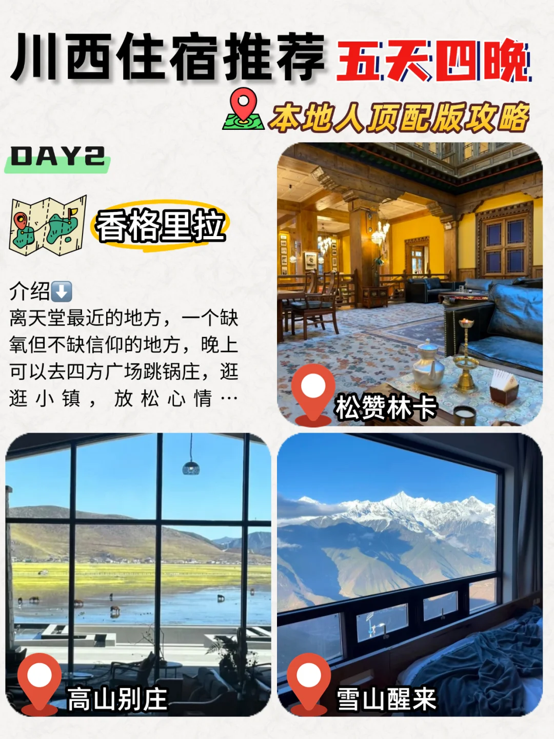 川西出游必看✅本地人⭕️熬夜整理攻略‼️超细