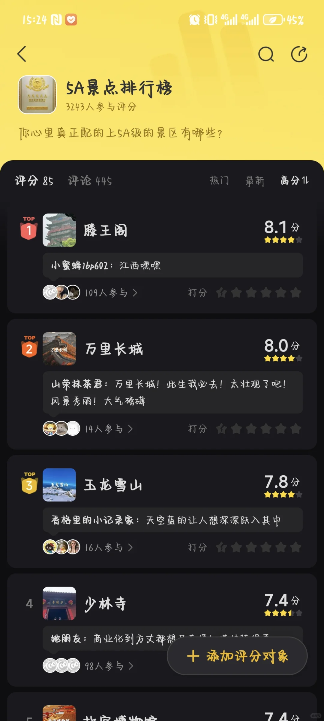 5a级景点！争取每年去一个😃