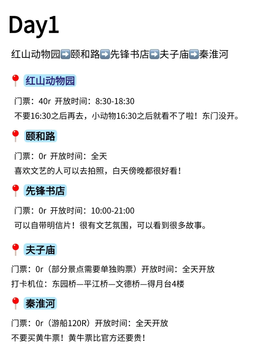 6-9月去南京前，听点不一样的大实话....