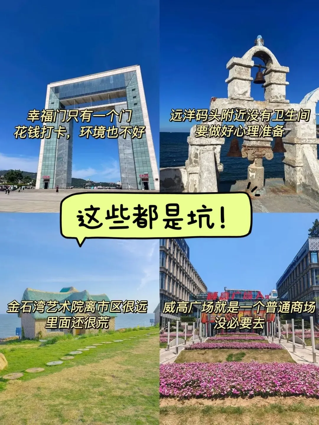 6.9📍威海刚回，总结下自己的感受…