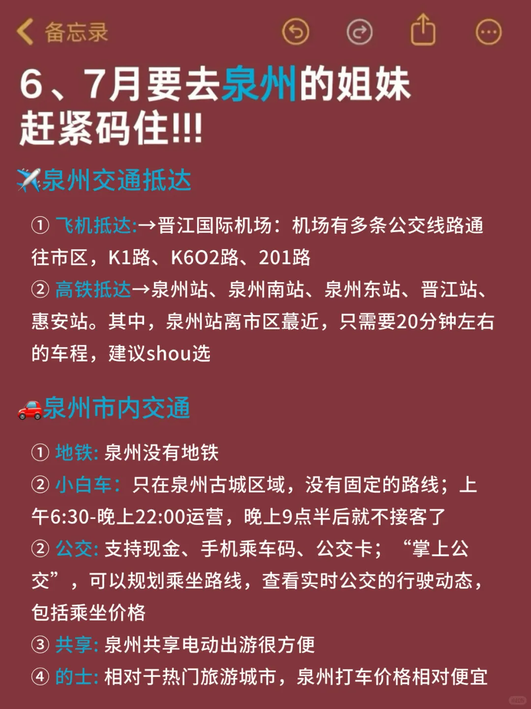 去了泉州7次‼️我的建议是。。。