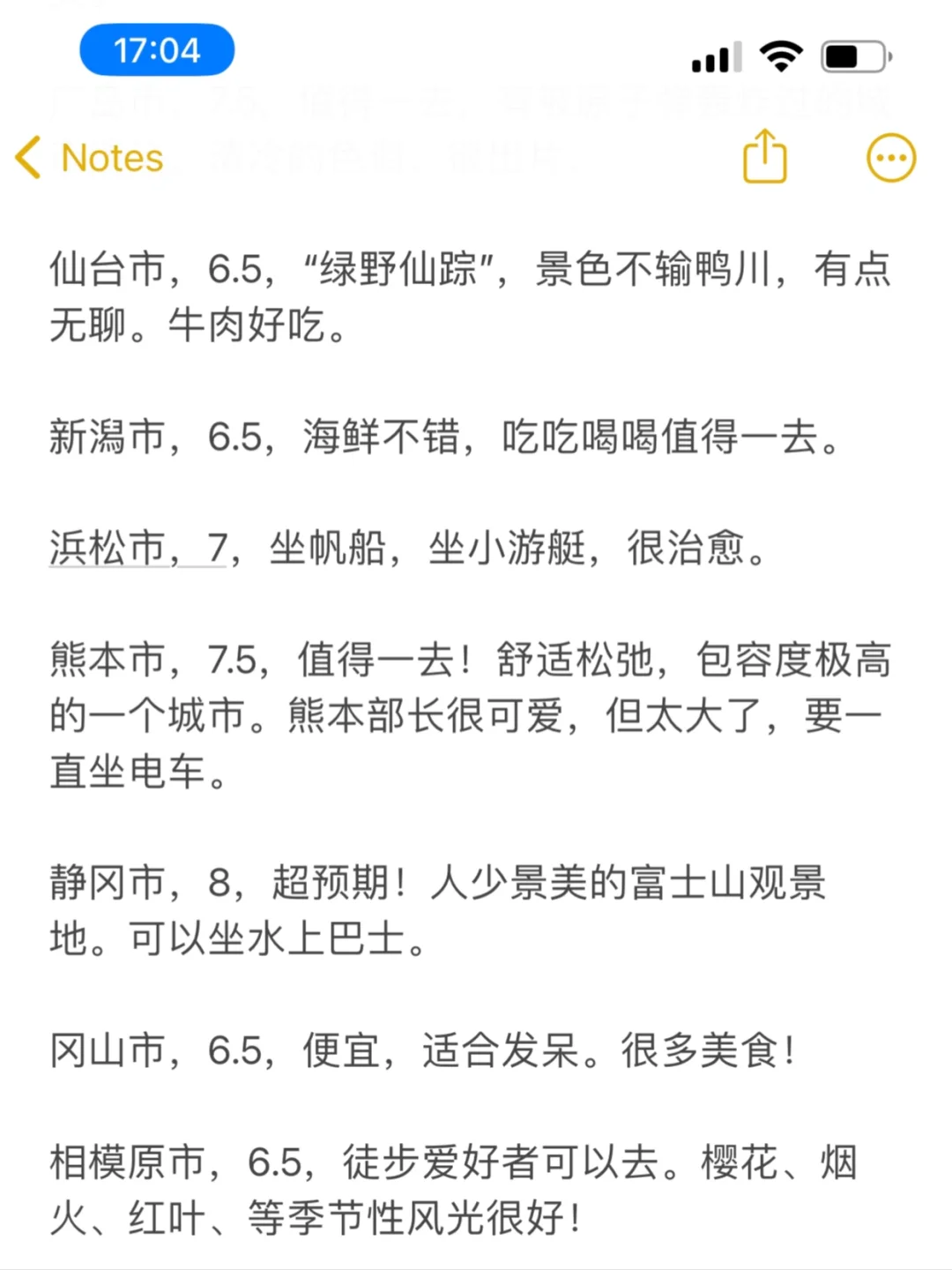 锐评日本城市旅游体验（Part 1）