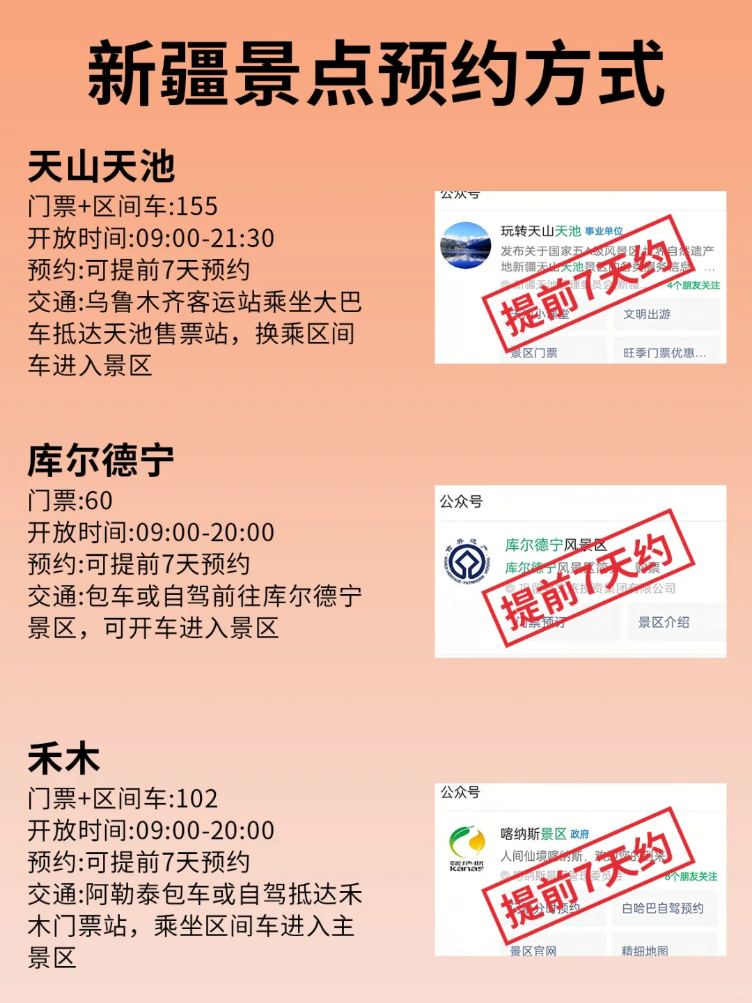 新疆会惩罚每一个不提前预约景点的人……