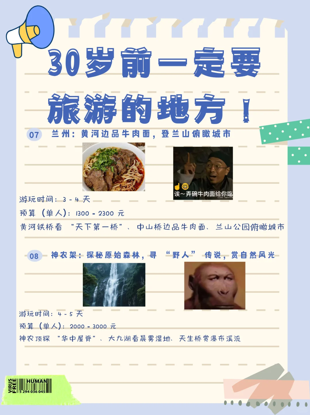 30岁前一定要去的旅游地方！