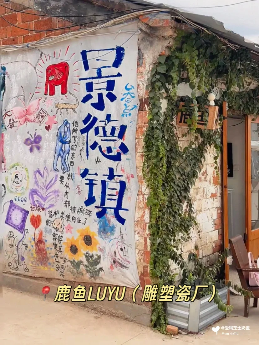 🧩景德镇巨出片打卡墙！📷超全机位等你来🔥