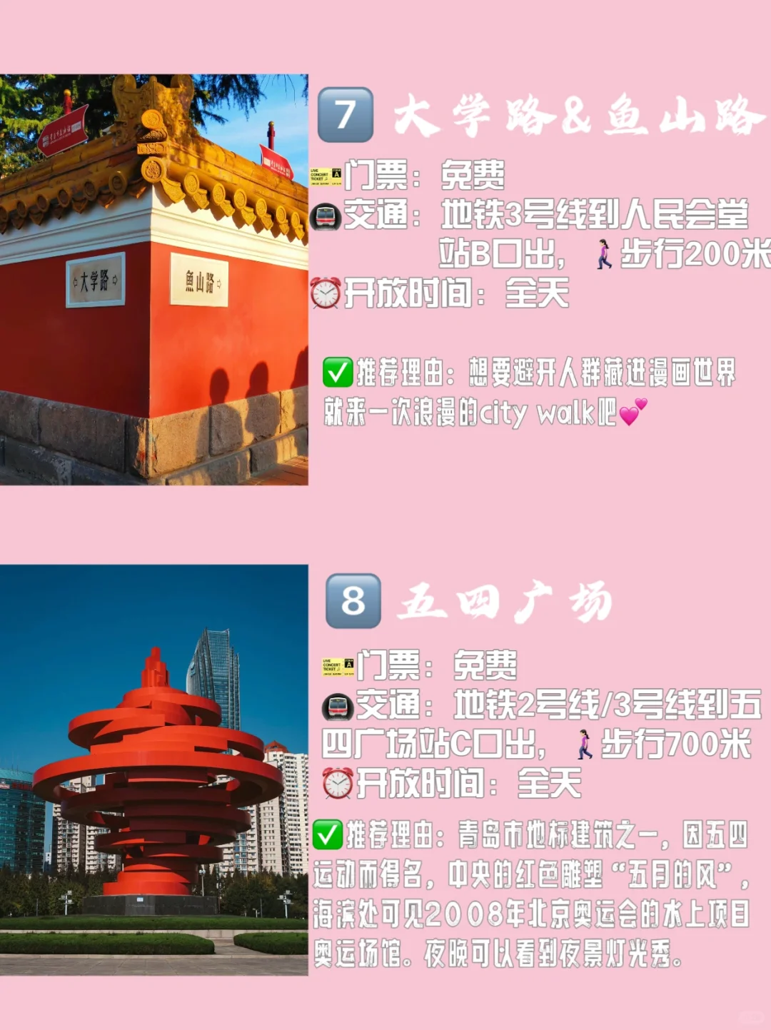 青岛必去十大景点❗️❗️新手必看❗️❗️