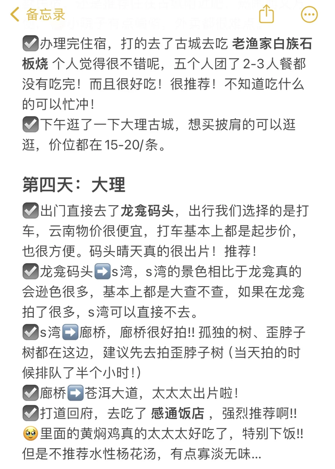 刚从云南回来!10天9晚攻略!放心抄作业啦!