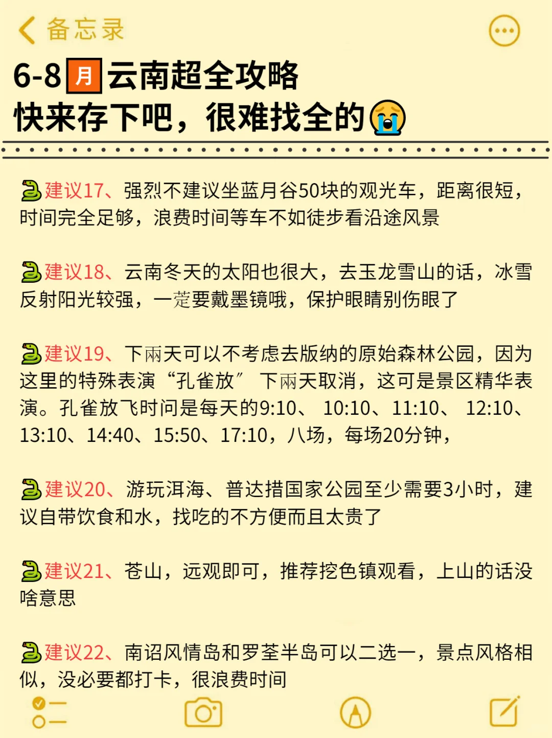 6-8月来云南旅游不看这篇攻略❗️小心宰
