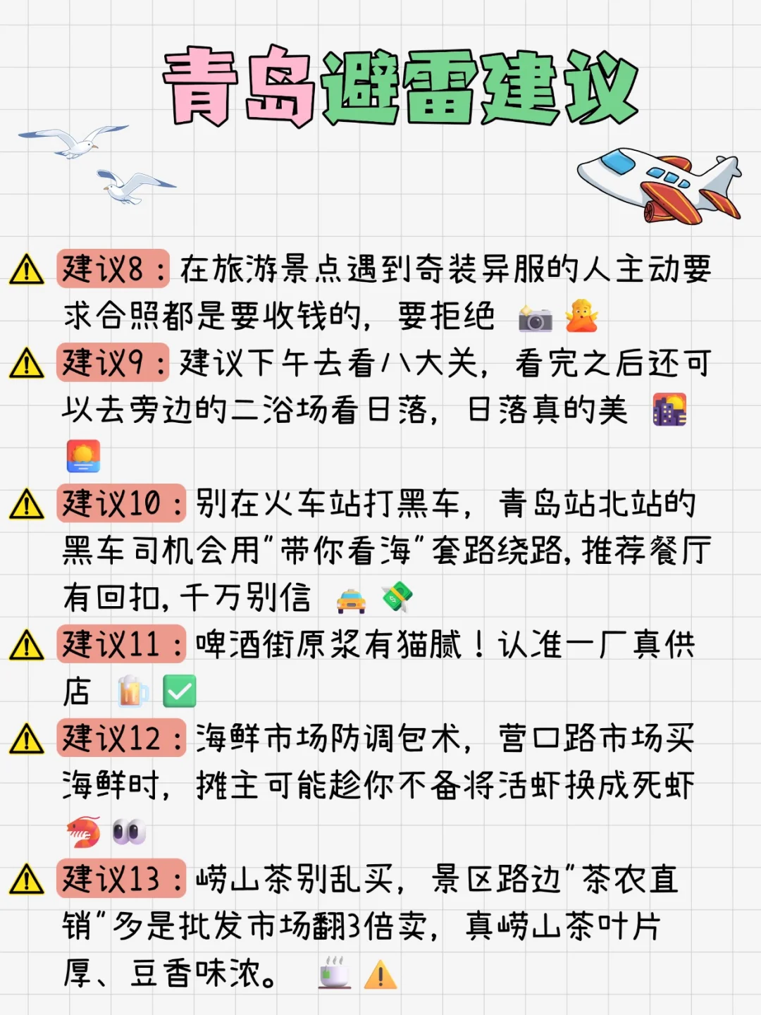 青岛土著推荐！这些必玩景点一定要码住啦！