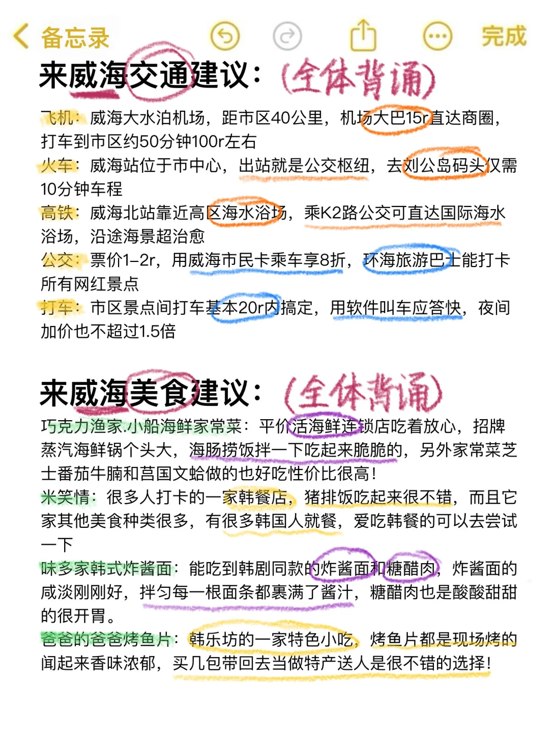 J人闺蜜做的威海旅游攻略，暑假要去的码住