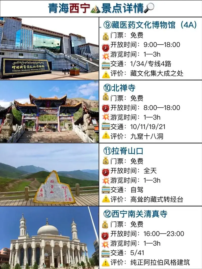 ✨**西宁旅游必玩清单｜全攻略！**✨