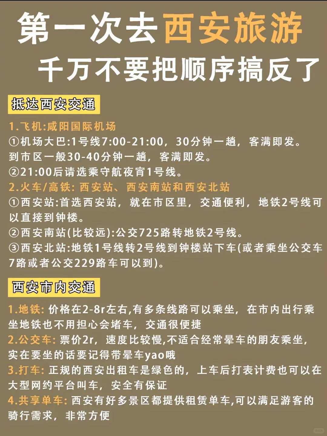 不允许还有人没看过这份西安旅游攻略📍📍
