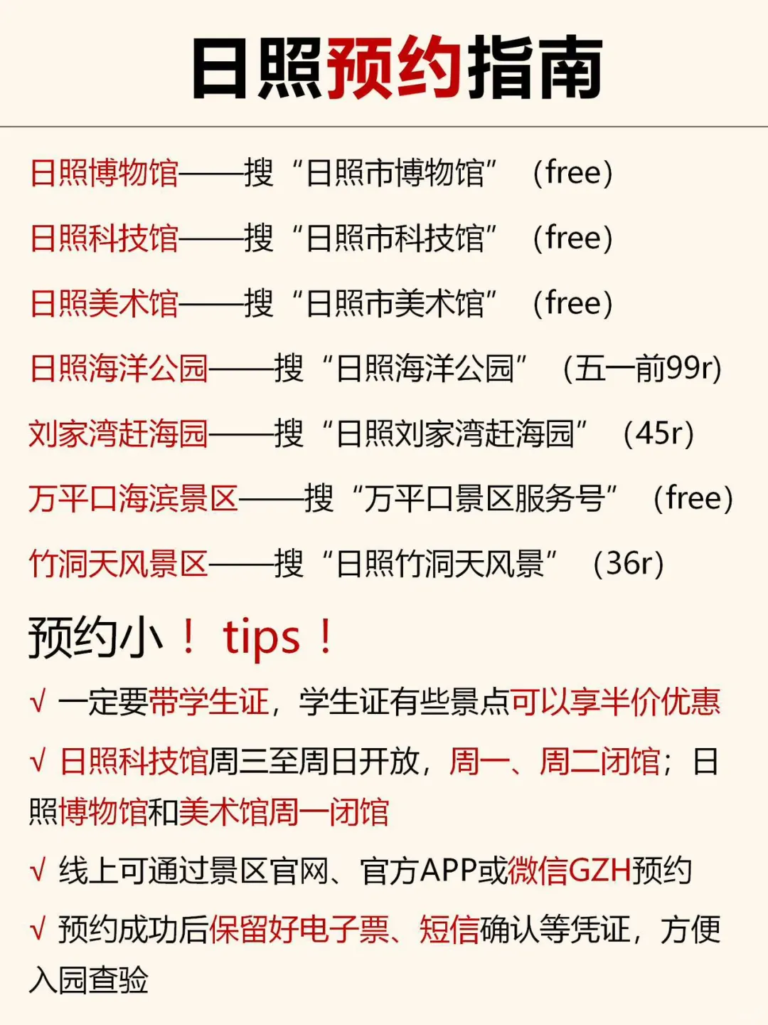 日照已回✌攻略已完善未出发的赶紧抄作业❗