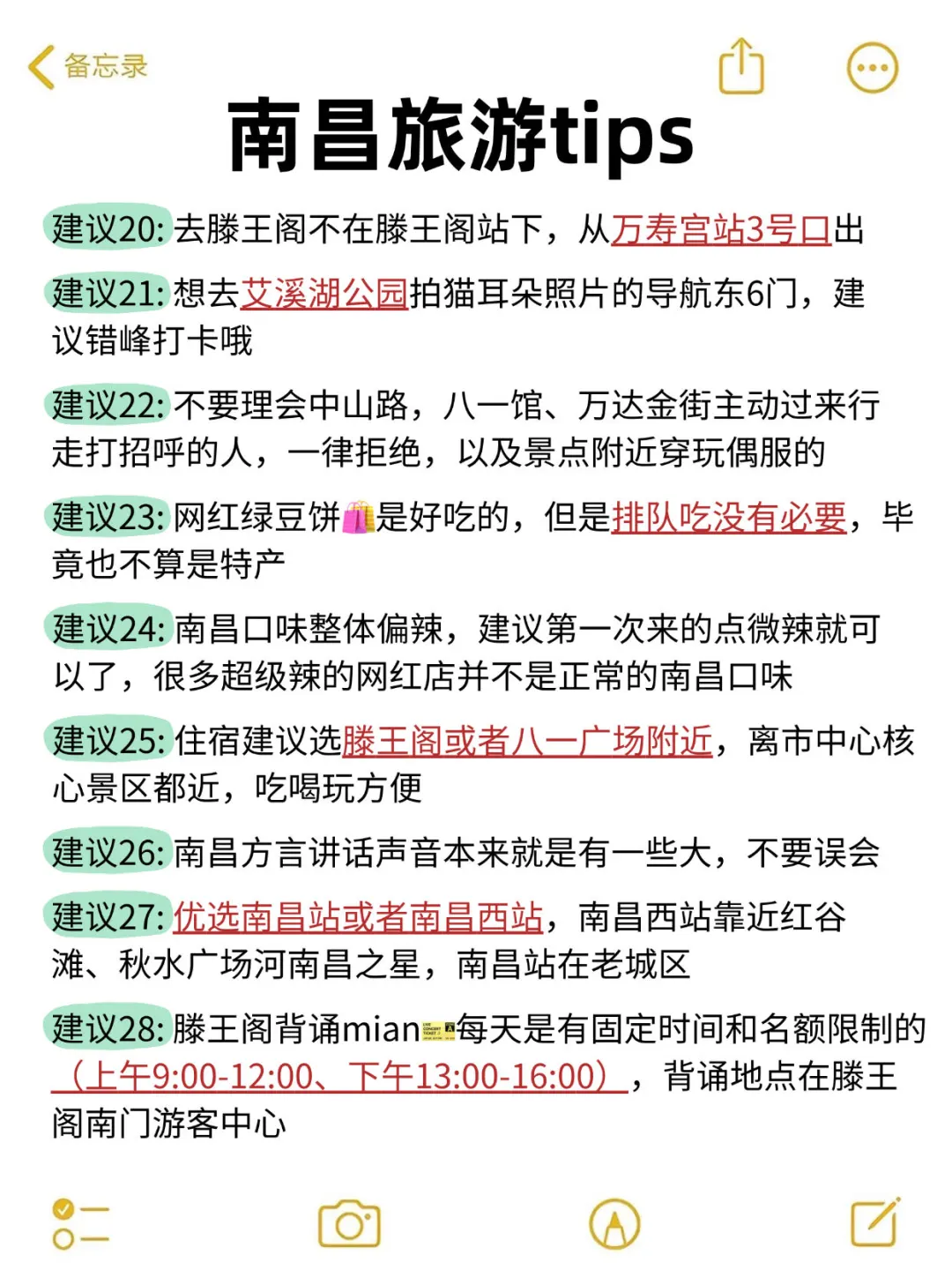 在南昌待了7年‼️给6-8月来的姐妹一些建议！