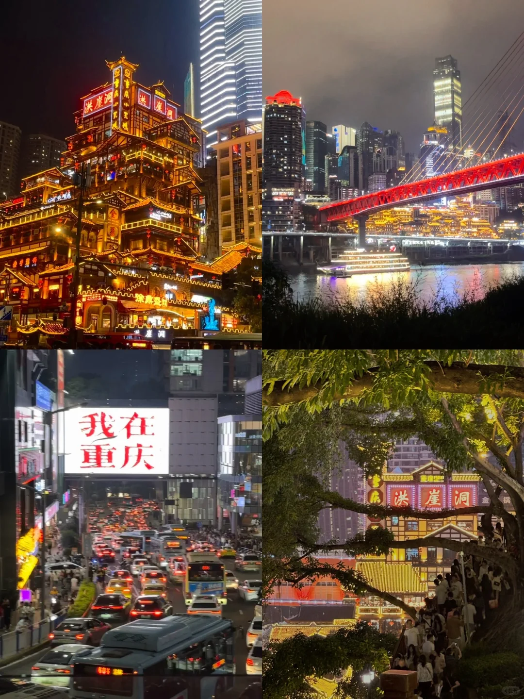 ✨一不小心到了重庆🌉