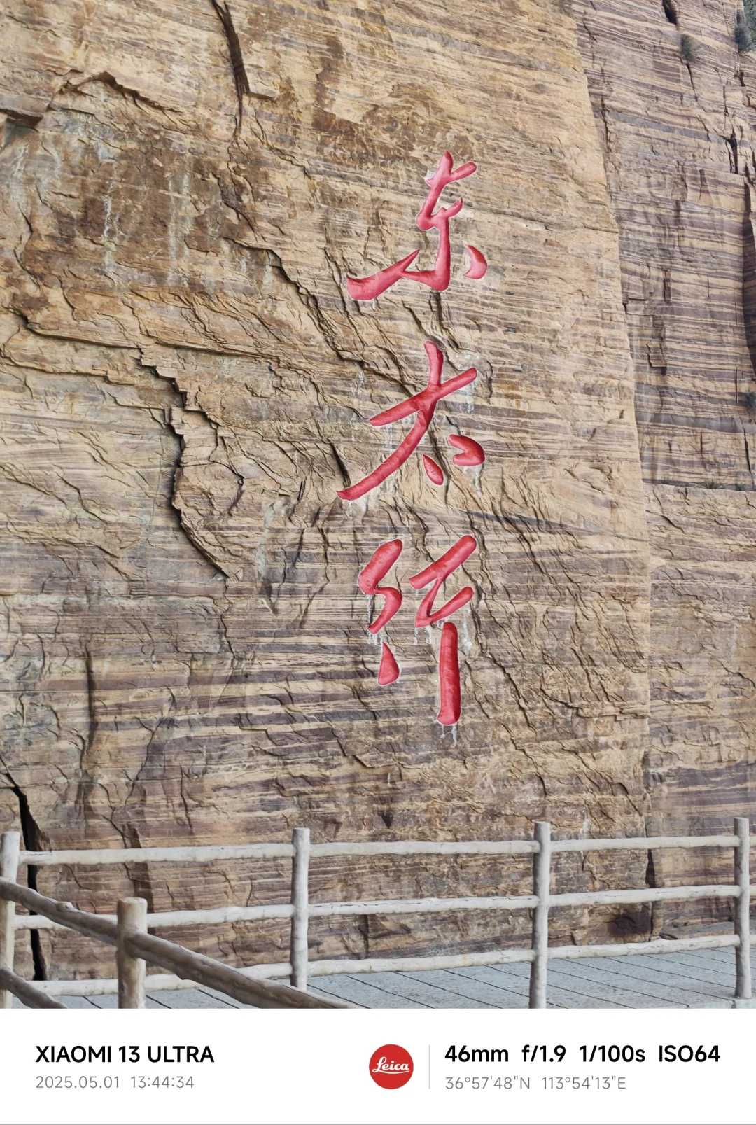 🌄东太行景区攻略 | 丹霞秘境+云端奇遇