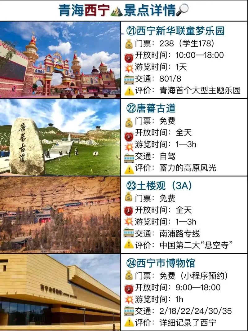 ✨**西宁旅游必玩清单｜全攻略！**✨