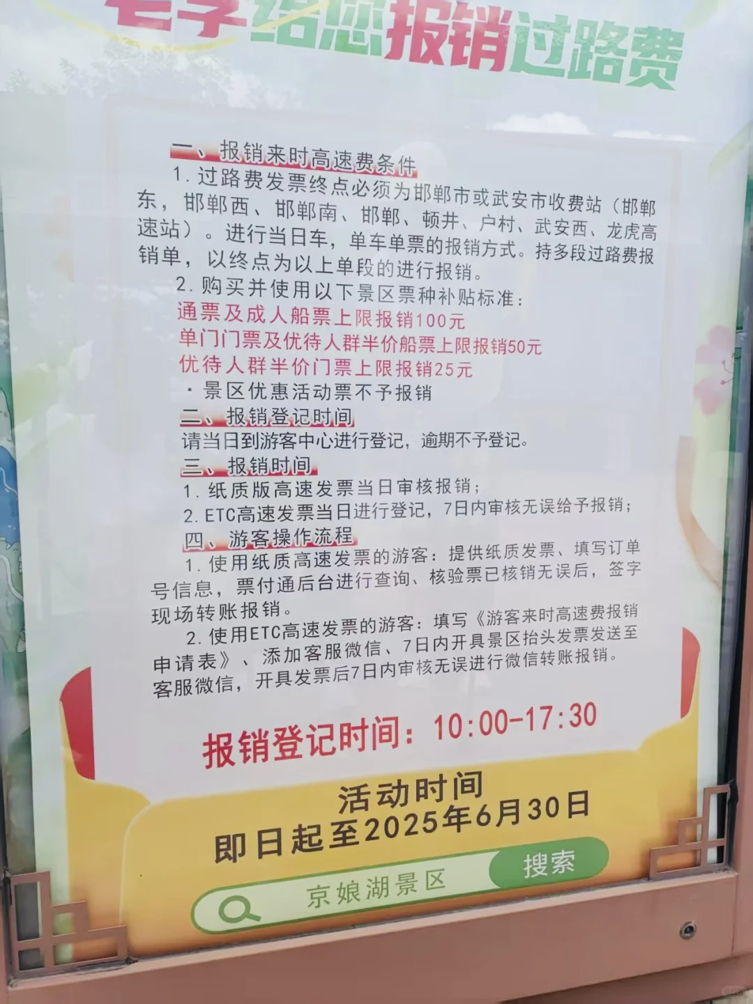 邯郸京娘湖竟然报销高速路费