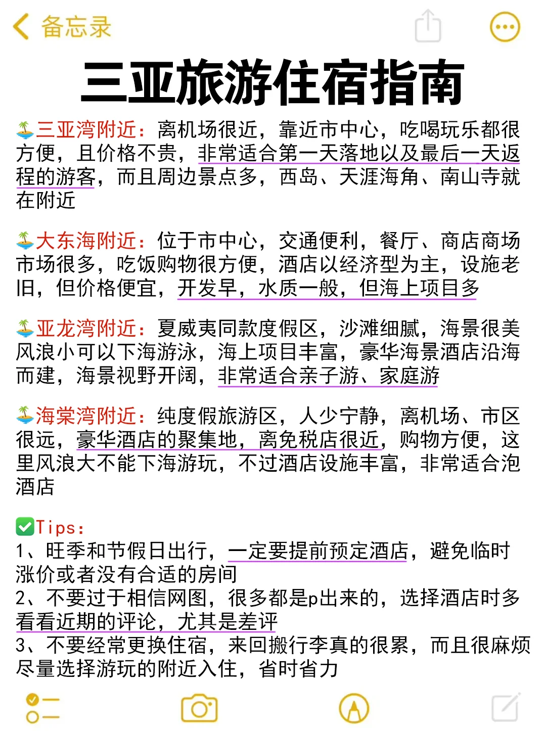 6-7月来三亚玩的！别怪我没提前告诉你。。。