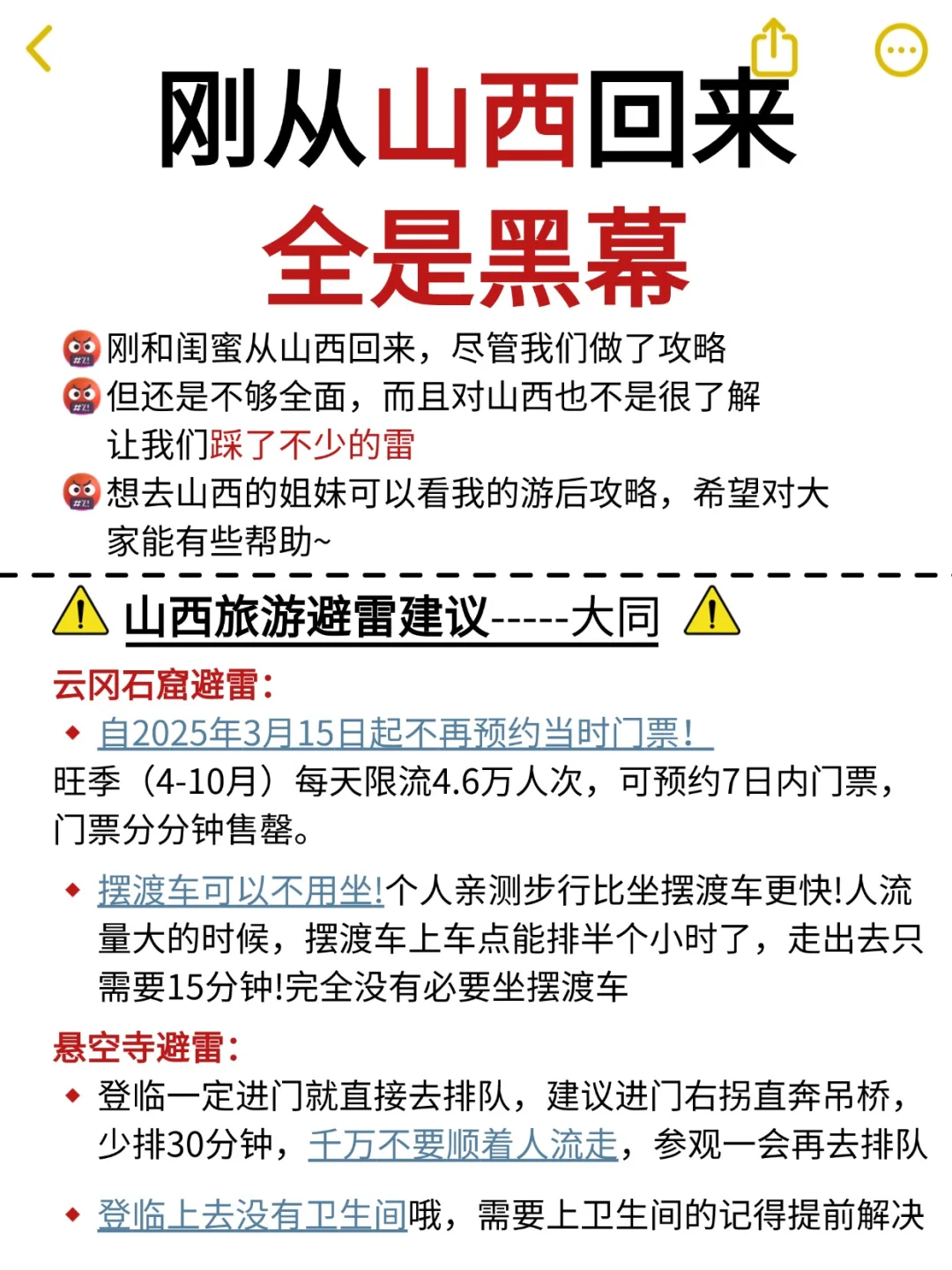 话虽难听，但这就是去山西的真实感受