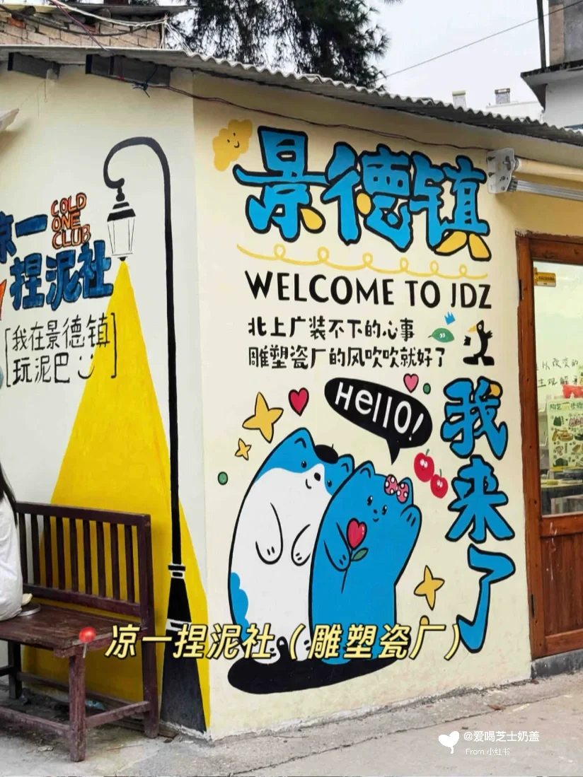 🧩景德镇巨出片打卡墙！📷超全机位等你来🔥