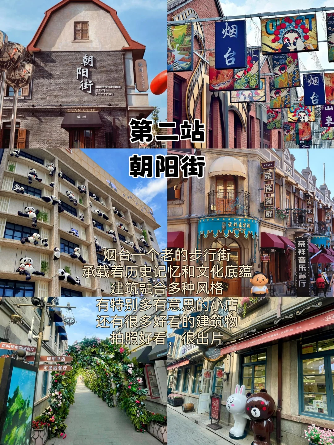 04男大📍烟台三天两夜｜不废腿版逛吃攻略